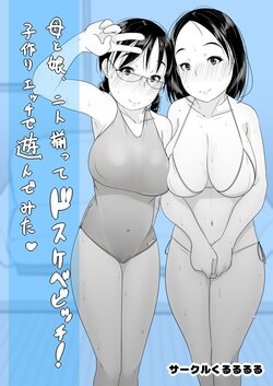 [Kururururu] Haha to Musume, Futari Sorotte Dosukebe Bitch! Kozukuri Ecchi de Asonde Mita