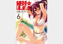 [Kuon Michiyoshi] Zettai Harem 6 [Digital]