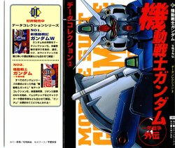 Dengeki Data Collection No.3 - Mobile Suit Gundam Side Story