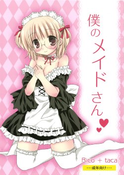 (C81) [Rico-ba (Rico, taca)] Boku no Maid-san (Maiden Garden)