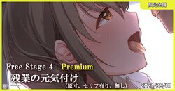 [MK] Free Stage 4 Premium Zangyou no Genkizuke (THE iDOLM@STER CINDERELLA GIRLS) | 잔업 기운 북돋기