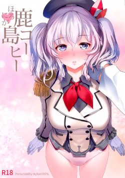 (C89) [Nylon 100% (Nylon)] Horoniga Kashima Coffee (Kantai Collection -KanColle-) [English] {Brolen}