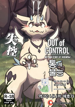 [Risenpaw] Out of Control │통제 불능