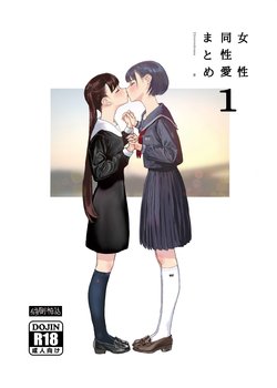 [Engawa Shinwa (Hiramedousa)] Josei Douseiai Matome 1 [Digital]