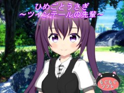 [Mogumogu Soft] Himegoto Usagi ~Twintail no Senpai~  Animated(gif) (Gochuumon wa Usagi desu ka?)