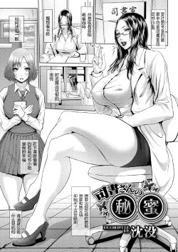 [Chinbotsu] Shisho-san no Himitsu (COMIC Megastore-H 2012-05) [Chinese] [DIZZY个人汉化]