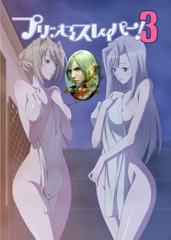 [Rocoroto (Erohi)] Princess Raper! 3 (Princess Lover!) [Chinese] [月之废墟漢化]