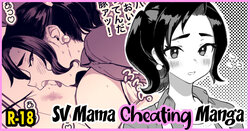 [Memeya (Meme50)] SV Mama Manga [English] [Coffedrug] [Decensored]