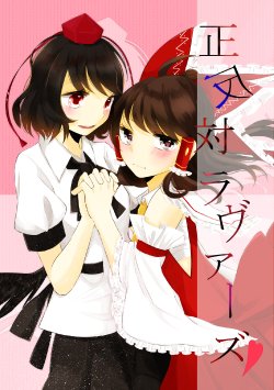 [Sayonara Sekai. (Shiwasugure)] Seihantai Lover (Touhou Project) [Digital]