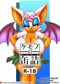 Kemono no Kanzume Gaiden 03 (Sonic The Hedgehog)