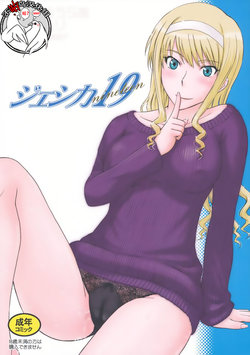 [MOON RULER (Tsukino Jyogi)] Jessica 19 (Haruka 18 All Inclusive!!) (Amagami) [Chinese] [不咕鸟汉化组]