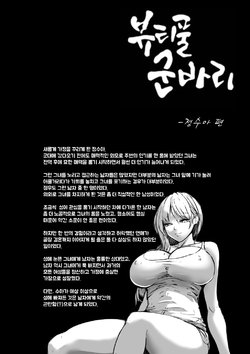 [ㅇㄱㅇ]뷰티풀 군바리- 정수아 편 [Korean]