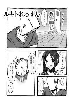 [味噌うなぎ] ルキちゃんとトレーニングする漫画 (THE IDOLM@STER CINDERELLA GIRLS)