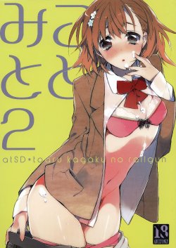 (C81) [atSD (Tsuneyoshi)] Mikoto to. 2 (Toaru Majutsu no Index)