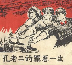 [Shandong People's Press]Kong Lao Er Zui E De Yi Sheng 孔老二罪恶的一生[Chinese]