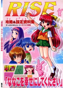 [Fujioka Tamae] RISE Capture & Materials