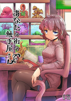 [Taira Mune Suki Iinkai (Okuva)] Anata no Machi no Shokushuyasan | Your Neighborhood Tentacle Shop [Spanish] [Fetiches Hentai] [Digital]