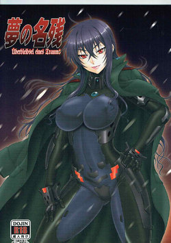 (C91) [Oretachi Misnon Ikka (Suhara Shiina)] Yume no Nagori  - Überbleibsel eines Traums (Muv-Luv Schwarzesmarken) [English] {doujins.com}