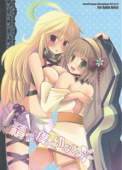 (C81) [moriQ (Mori Airi)] Seirei×Boku×Osananajimi (Tales of Xillia)