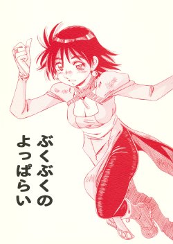 (C80) [2-SHOT☆ (Ochi Yoshihiko)] Marie Elie BOOK NO.39 Bukubuku no Yopparai (Atelier Marie & Elie)