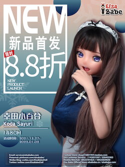 Elsa Babe [148CM AHR001 Koda Sayuri] 12% off the first launch of new doll! 2021.12.27