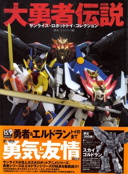 Dai Yuusha Densetsu - Sunrise Robot Toy Collection - Brave & Eldran Hen