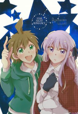 (Break Shot! 8) [Zawameki Jambo (Zawameki)] Star Night Romance (Danganronpa) [English] [EHCOVE]