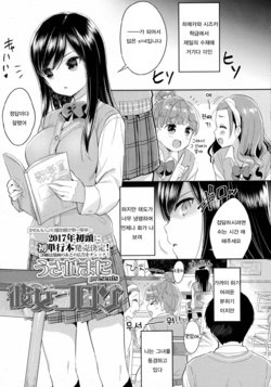 [Usashiro Mani] Kanojo Cologne (COMIC Koh 2016-07) [Korean]