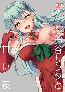 [Yusaritsukata (Awayume)] Suzuya Santa to Amai Yoru (Kantai Collection -KanColle-) [Korean] [Digital]