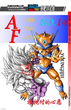 [youngjijii]新龍珠af vol.14 (DRAGON BALL)(CHINESE)