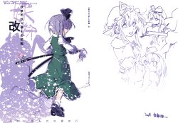 (Kouroumu 5) [Onsoku Ubaguruma (Teoshiguruma)] Youmu no Youyoumu Sono Zenpen Kai (Touhou Project)