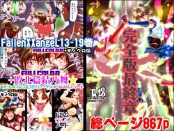 [千本トリイ] FallenXXangeL完全版結乃舞