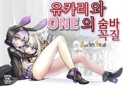 (IA RevolutionIII) [Kuchen Sirup (Nino Paru)] YukaOne Kakurenbo | 유카리와 ONE의 숨바꼭질 (VOICEROID) [Korean]