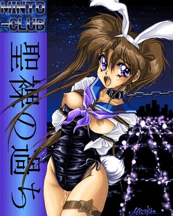 [Mint Club] Seira no Ayamachi - A Mistake by Sailor