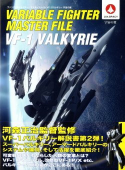 Variable Fighter Master File VF-1 Valkyrie Space Wings