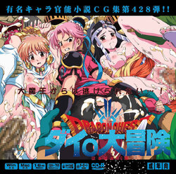 [LolitaChannel (Arigase Shinji)] Yuumei Chara Kannou Shousetsu CG Shuu No. 428!! Dragon Quest: Dai no Daibouken HaaHaa CG Shuu (Dragon Quest: Dai no Daibouken) [Sample]