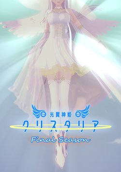 [Drop] LightWingMaria CRYSTAREA  Final Season