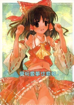 (SC29) [Komorebi-notebook (Momiji Mao)] Aigan Reimu Chuuihou. (Touhou Project)