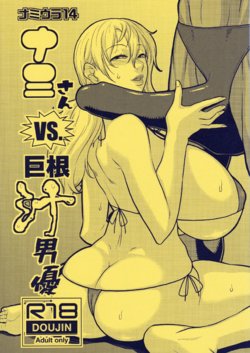 (C96) [ACID-HEAD (Murata.)] Nami Ura 14 Nami-san VS Kyokon Shiru Danyuu | 나미우라 14 나미 씨 VS 거근 야동배우 (One Piece) [Korean]