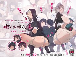 [Aikokusha (Agobitch Nee-san)] Kono Machi no Dansei wa Otoko ni Ueta Josei ni Nerawareteiru!! Hataraku Onee-san-tachi Shakaijin Ichinenme | CAZADORAS HAMBRIENTAS DE HOMBRES-CHICAS TRABAJADORAS [Spanish]