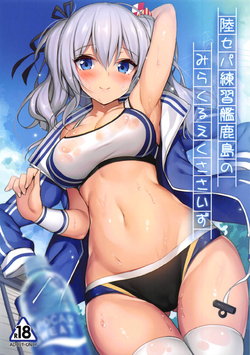 (C95) [Mofurentei (Xe)] Rikusepa Renshuukan Kashima no Miracle Exercise (Kantai Collection -KanColle-)