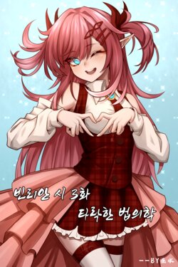 [Wushui] Bin Lian City Stories Ch.3: Corrupted Forensic | 빈리안 시 3화: 타락한 법의학 [Korean]