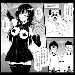 [LLM] Kotegawa x Kouchou x Mob Danshi Harenchi Undoukai Ouen Kassen (To LOVE-Ru)