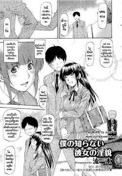 [Nagare Ippon] Boku no Shiranai Kanojo no Kao (COMIC Megastore 2011-02) [Thai ภาษาไทย] [ComicLoverClub]