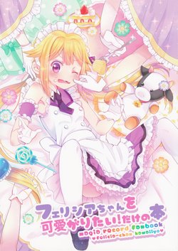 (C94) [TirolCat (15neko)] Felicia-chan wo Kawaigaritai Dake!no Hon (Puella Magi Madoka Magica Side Story: Magia Record)