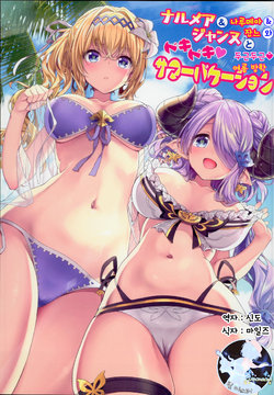 (C94) [Ichinose Land] Narmaya & Jeanne to Dokidoki Summer Vacation | 나루메아&잔느와 두근두근♥ 여름 방학 (Granblue Fantasy) [Korean] [팀 마스터]