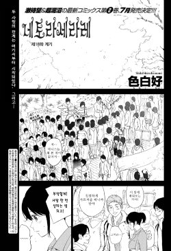 [Shikishiro Konomi] Netoraserare Ch. 18 (Namaiki! 2015-07) [Korean]