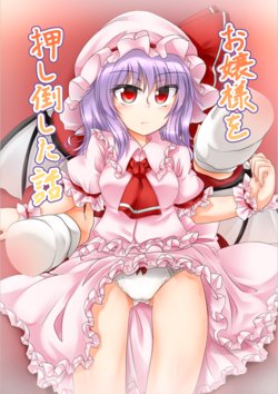 [m9kndi] Ojou-sama o Oshitaoshita Hanashi (Touhou Project)