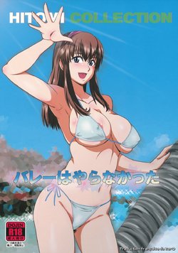 (C82) [Dashigara 100% (Minpei Ichigo)] Volley wa Yaranakatta (Dead or Alive) [French] [Zer0]