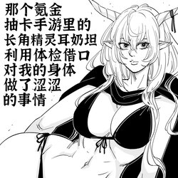 [BB (Baalbuddy)] That One Time When the GACHA HORNED ELF Healer Tank claimed that She was doing a Medical Checkup and then did LEWD things to my BODY (Arknights) [Chinese]